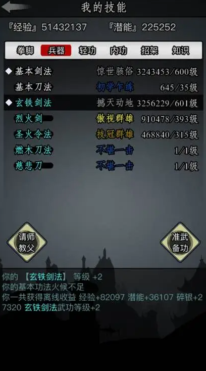 放置江湖刺剑怎么打造