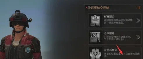 明日之后怎么取消苏醒点设定