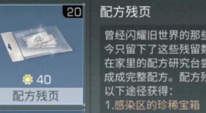 明日之后如何获得碎片配方