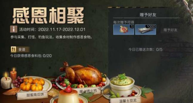 明日之后感恩节食物怎么做