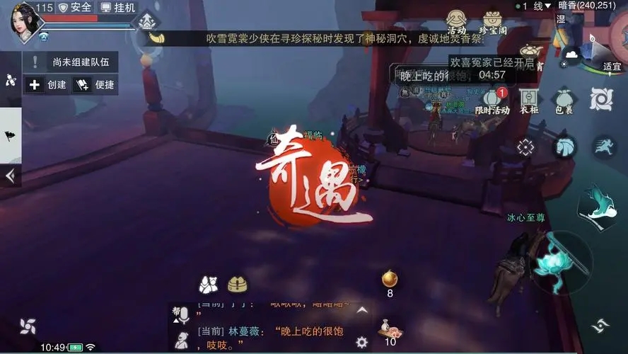 楚留香浪客宅心奇遇触发完成攻略