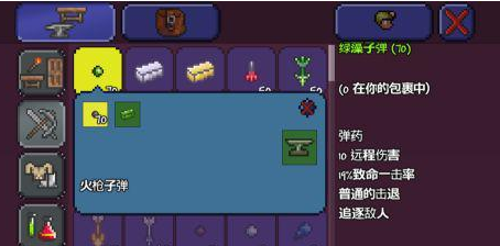 泰拉瑞亚追踪子弹有哪些 泰拉瑞亚追踪子弹有哪些