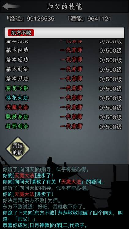放置江湖日月神教怎么进