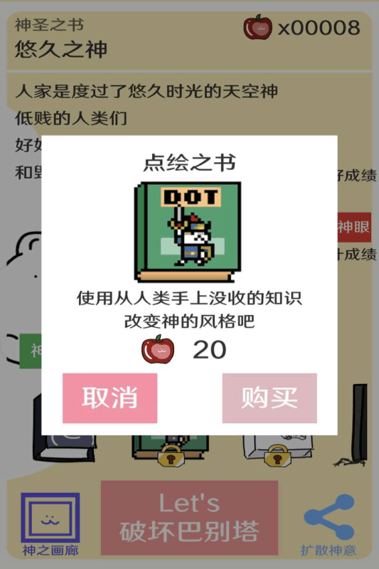 破坏巴别塔众神之罚