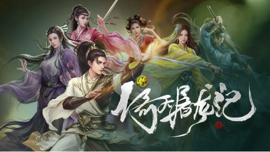《新倚天屠龙记》评测：许你一场江湖梦