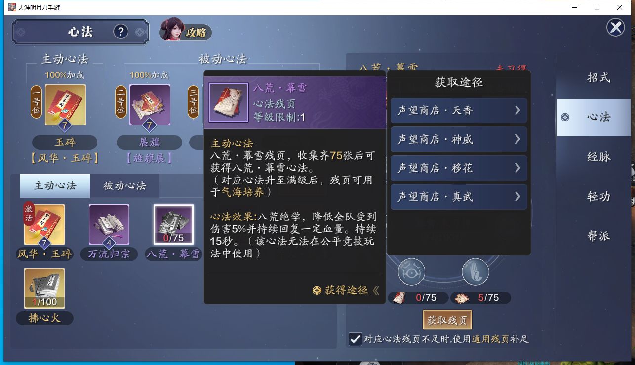 天涯明月刀手游雪衣门派用什么心法