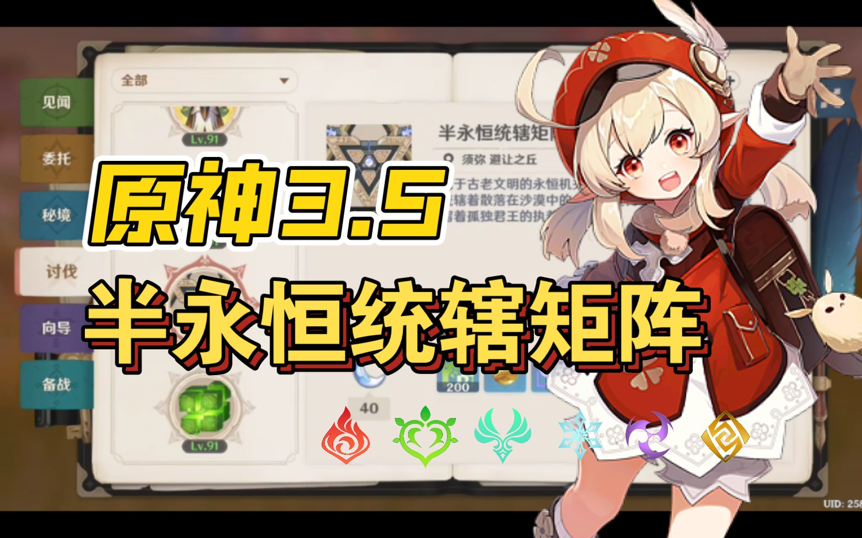 原神半永恒统辖矩阵成就有几个