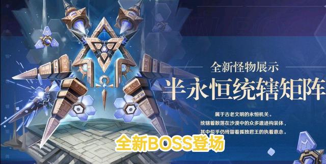 原神半永恒统辖矩阵成就有几个 原神半永恒统辖矩阵成就有几个