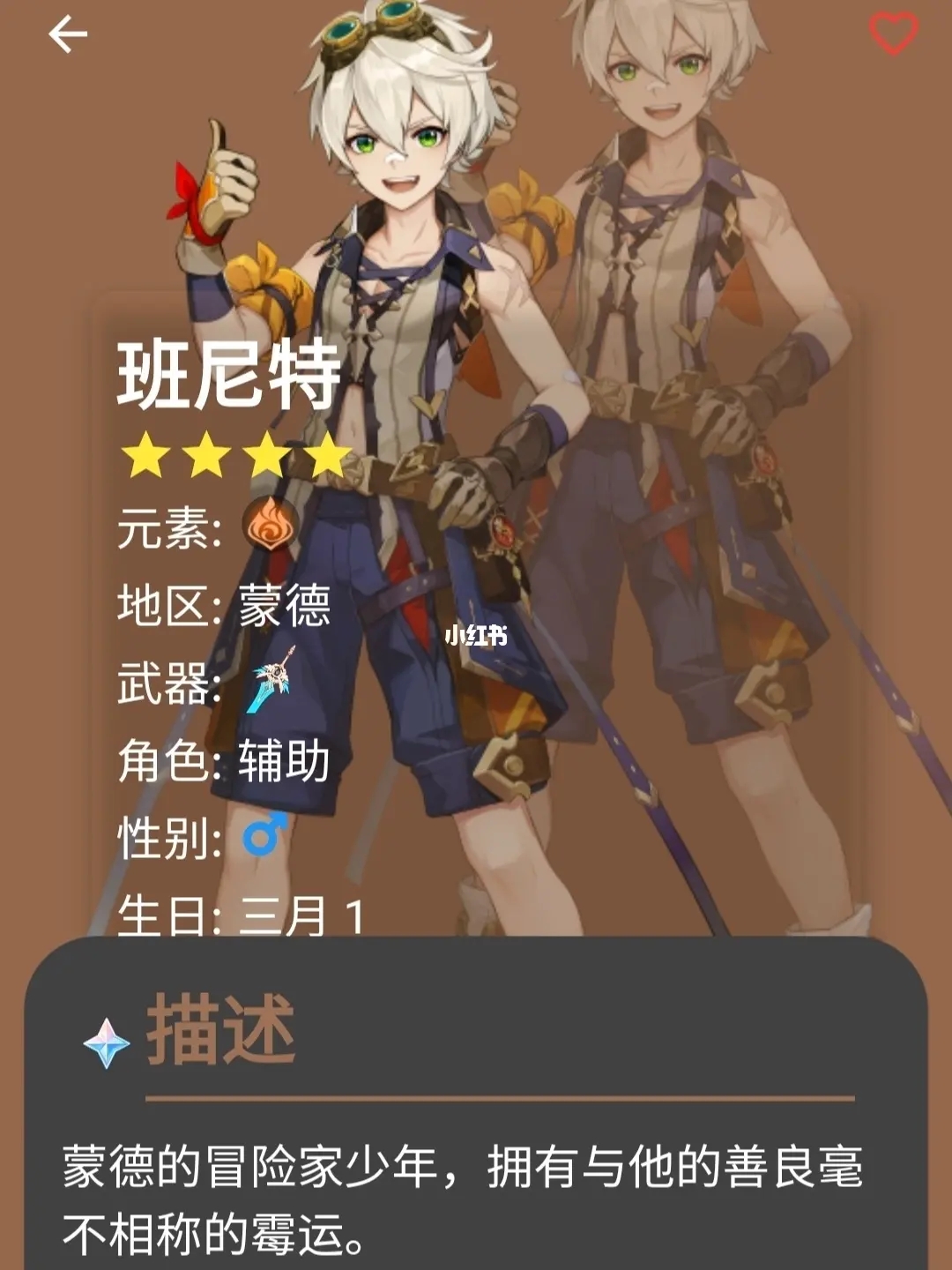 原神班尼特怎么练 原神班尼特怎么练