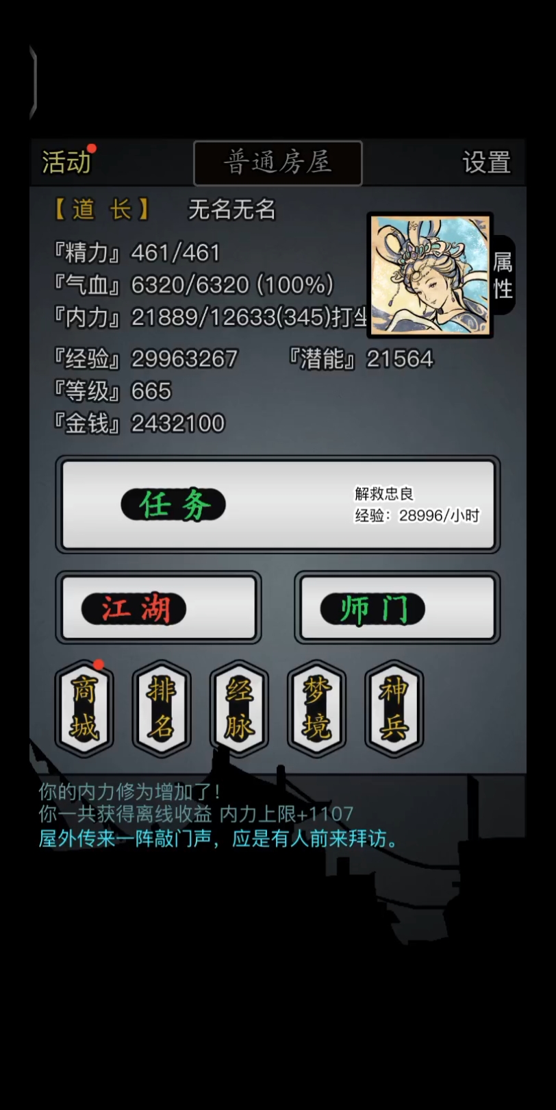 放置江湖第22章攻略 放置江湖第22章攻略