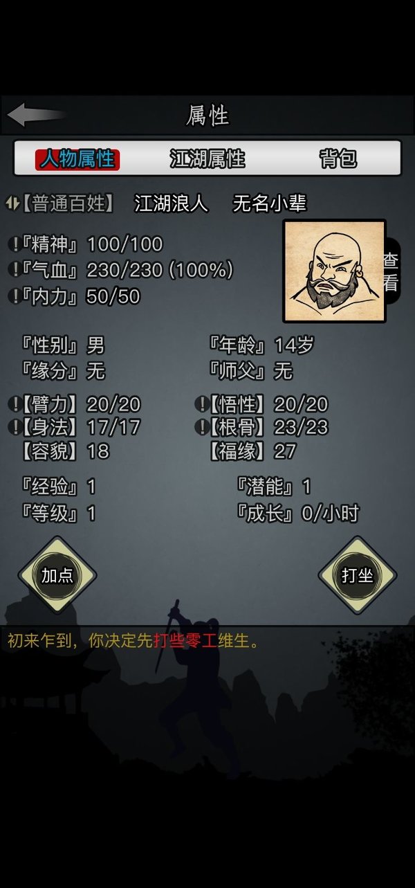 放置江湖开启神兵攻略 放置江湖开启神兵攻略