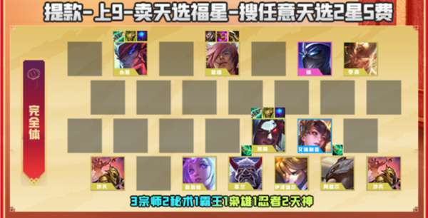 金铲铲之战福星连败怎么玩