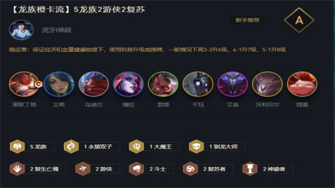 金铲铲之战龙族怎么选择羁绊 金铲铲之战龙族怎么选择羁绊