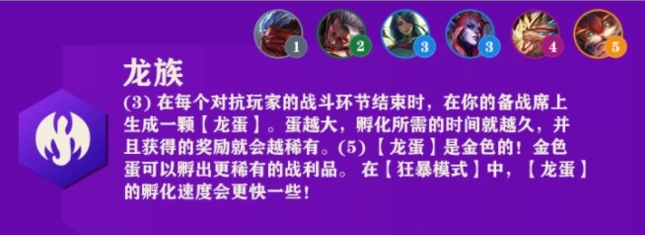 金铲铲之战龙族怎么选择羁绊