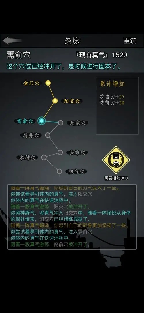 放置江湖经脉怎么加点最好 新手如何提升属性 放置江湖经脉怎么加点最好 新手如何提升属性
