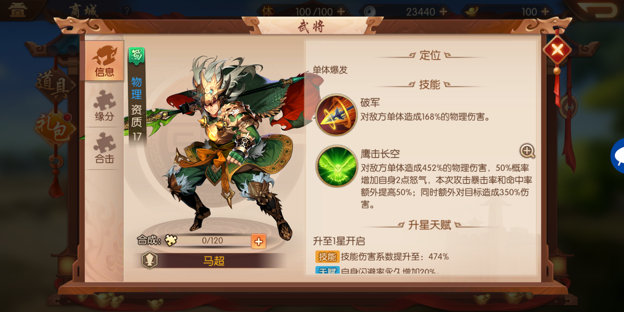 少年三国志2马超厉害吗
