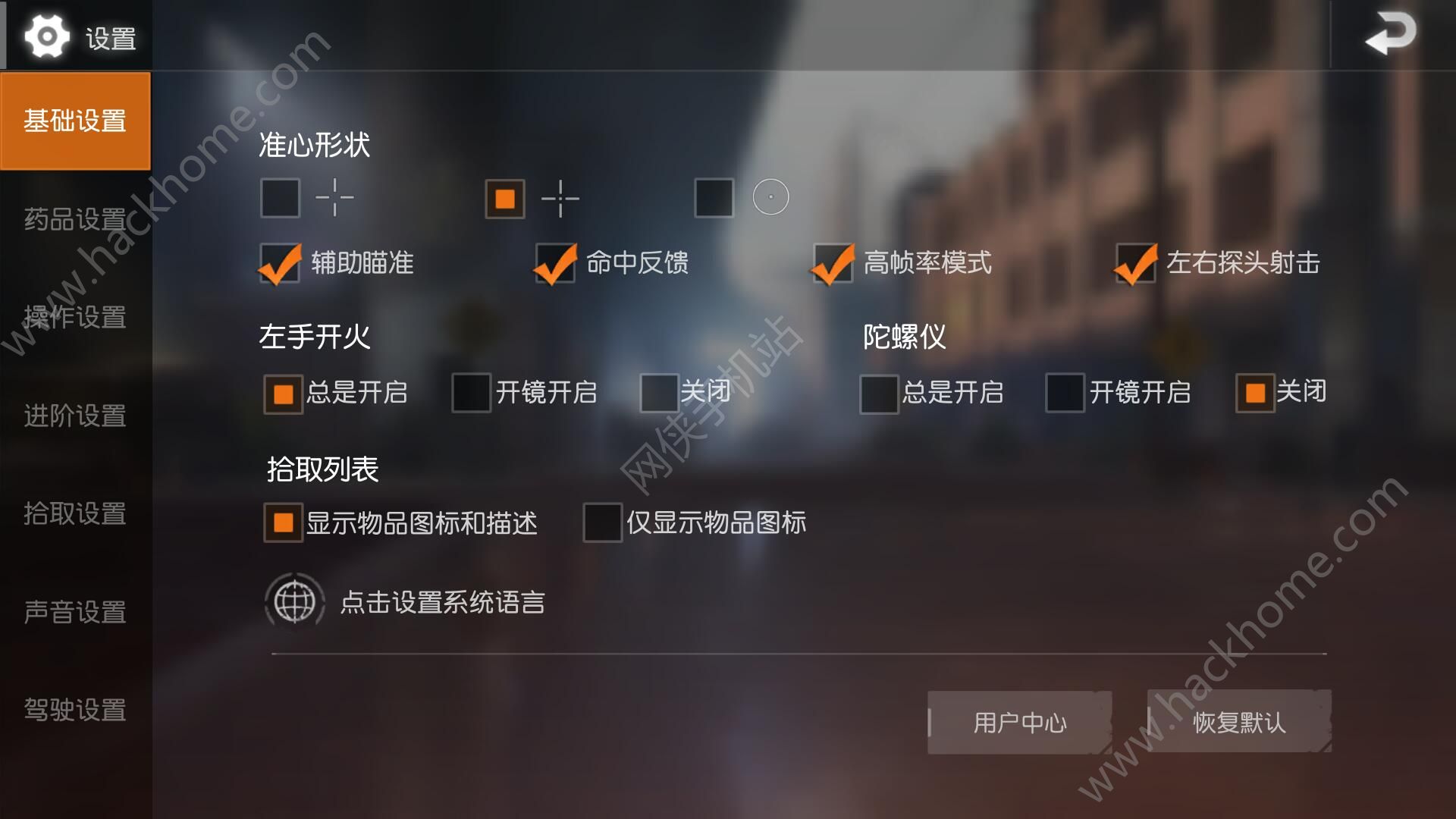 荒野行动如何歪头开枪