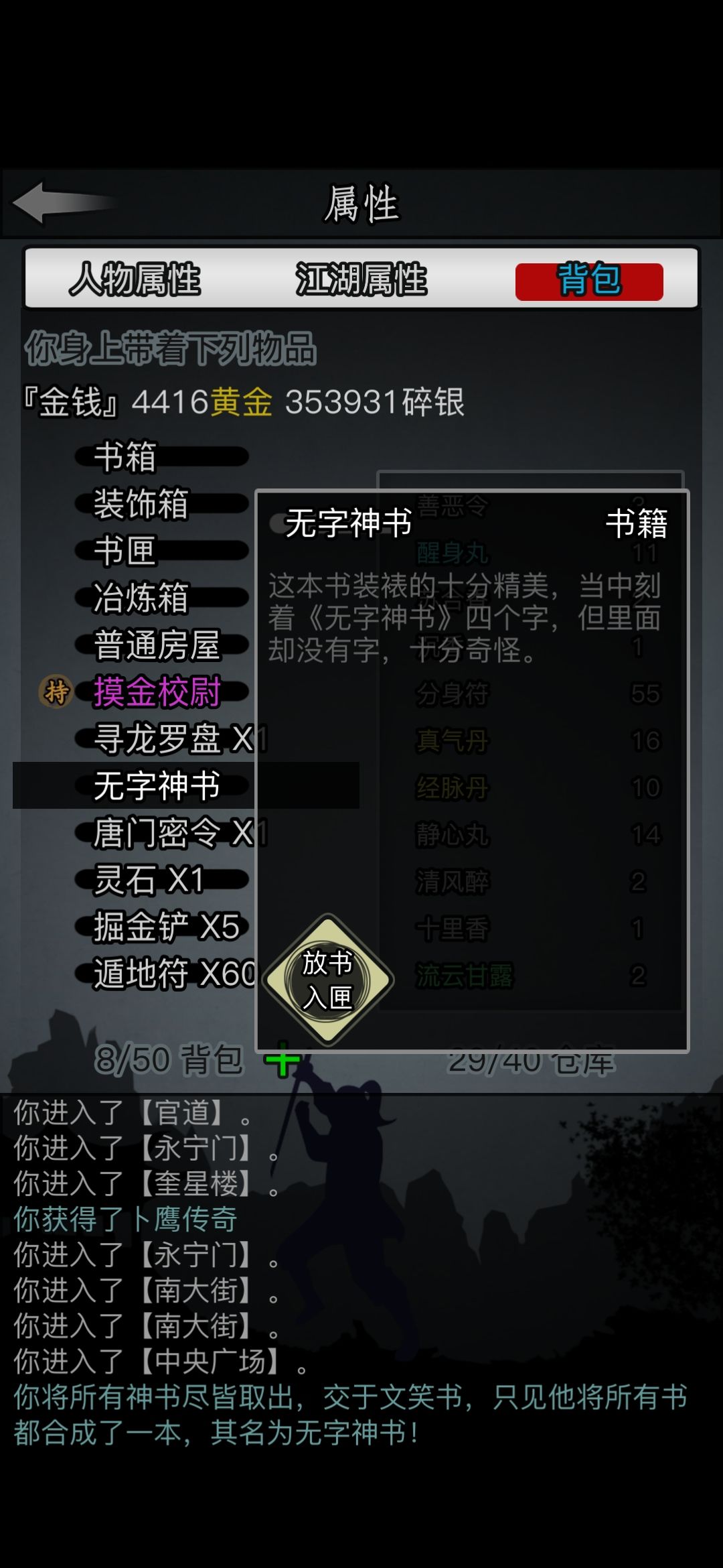 放置江湖药品在哪买