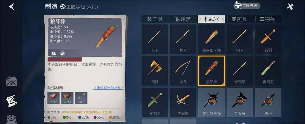 冰原守卫者怎么做狼牙棒 冰原守卫者怎么做狼牙棒