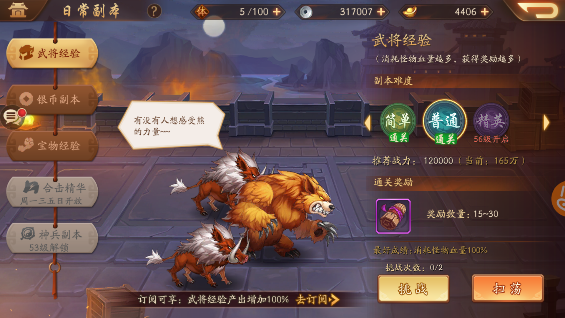 少年三国志2蜀国最佳阵容