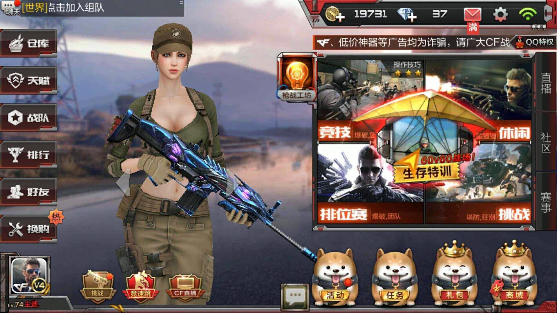穿越火线手游高级角色通用扩展栏位在哪买