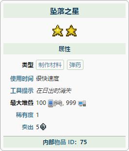 泰拉瑞亚堕落之星怎么合成