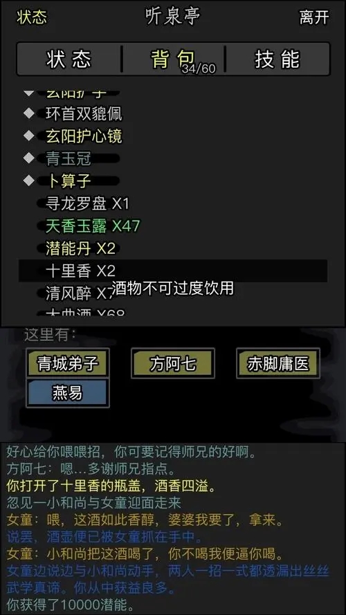 放置江湖清风步法怎么样