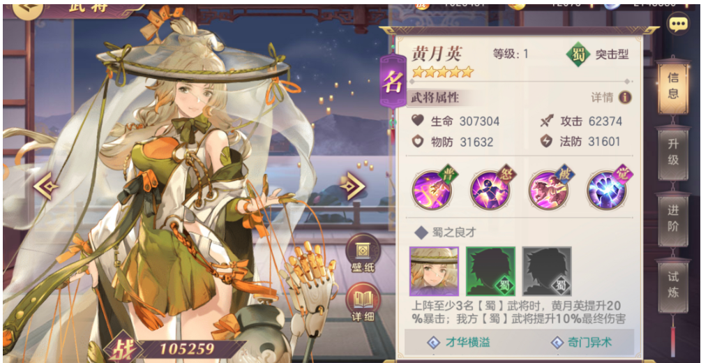 幻想三国志大陆黄月英怎么样