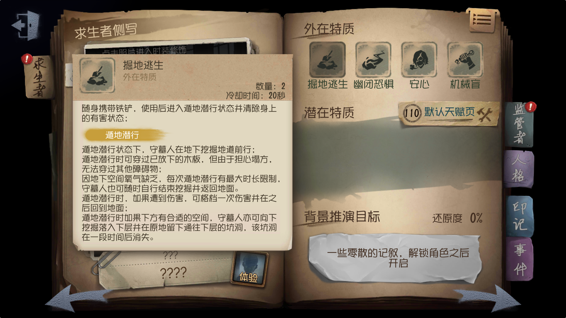 第五人格守墓人游戏攻略
