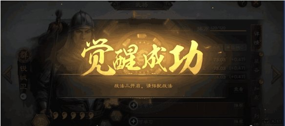 三国志战略版觉醒任务怎么完成 三国志战略版觉醒任务怎么完成