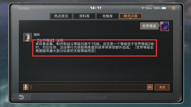 明日之后世界等级怎么算的 世界等级规则介绍