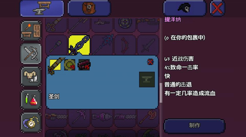 泰拉瑞亚神器在哪里获得