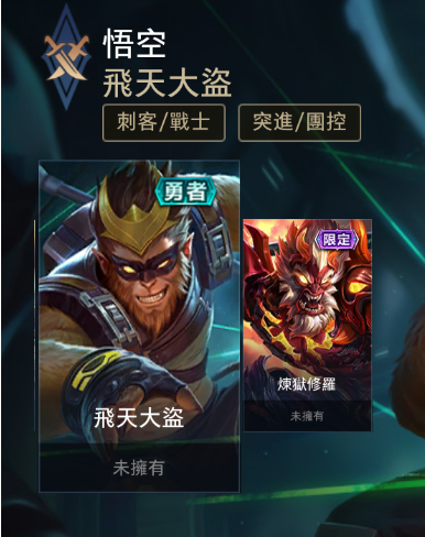 传说对决图悟空怎么打