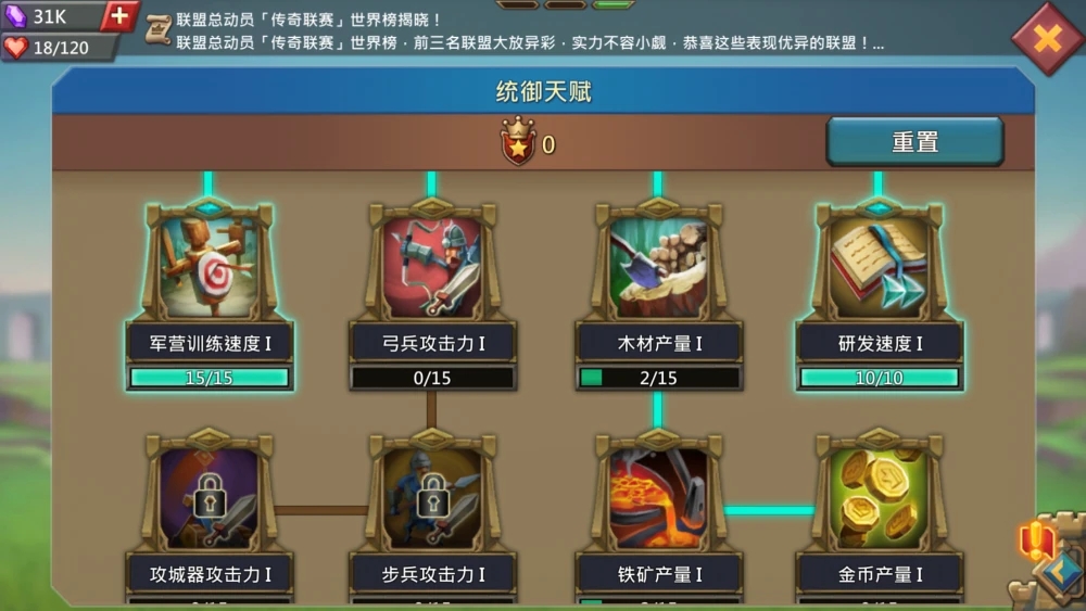 王国纪元天赋怎么加点 天赋推荐加点一览