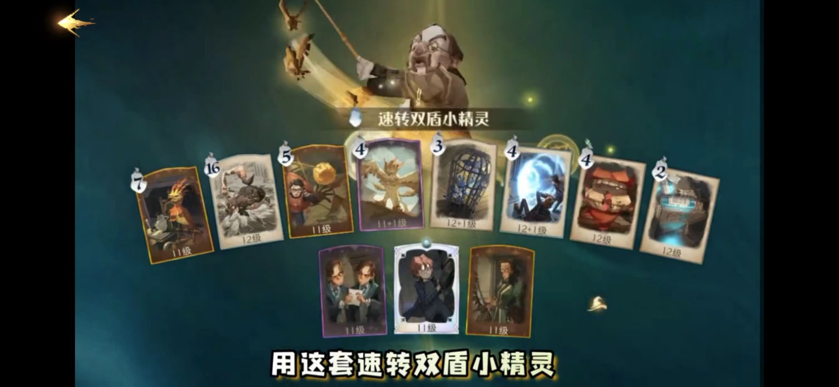 哈利波特最强小精灵卡组怎么玩