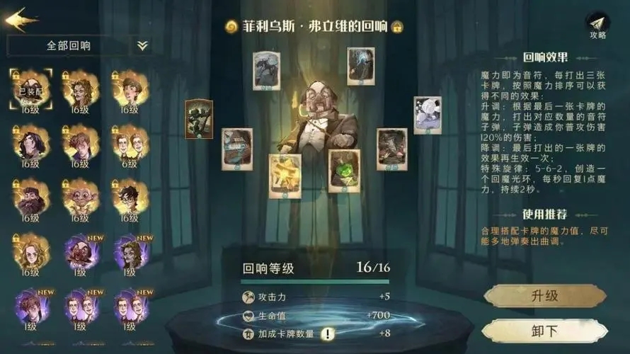 哈利波特最强小精灵卡组怎么玩 哈利波特最强小精灵卡组怎么玩