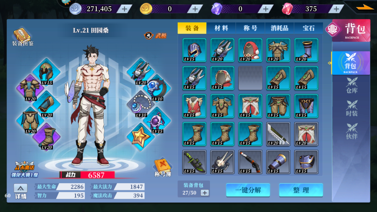 神陵武装职业强度