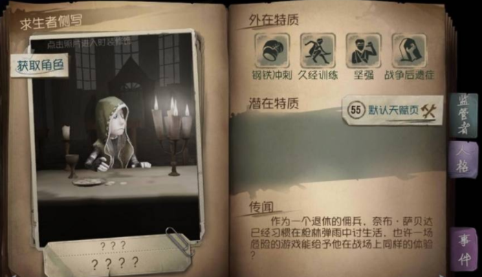 第五人格如何玩好佣兵