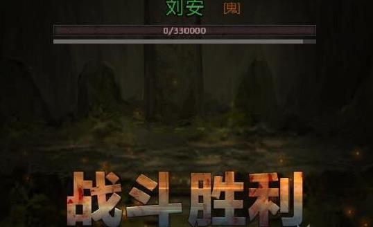 长生劫第四关最后一关刘安怎么过 长生劫第四关最后一关刘安怎么过