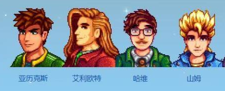 星露谷物语男性优缺点分析 星露谷物语男性优缺点分析