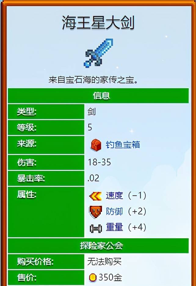 星露谷物语前期怎么获得武器