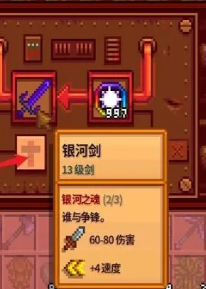 星露谷物语前期怎么获得武器 星露谷物语前期怎么获得武器