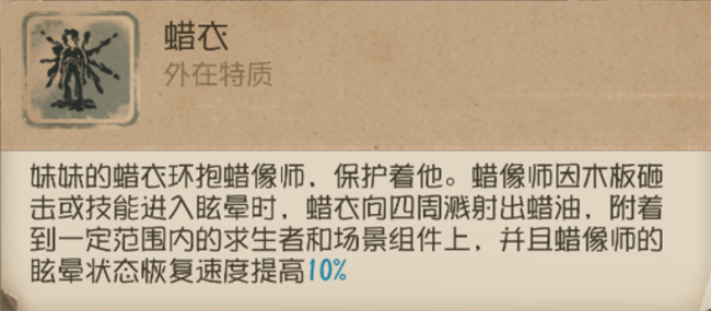 第五人格蜡衣怎么触发