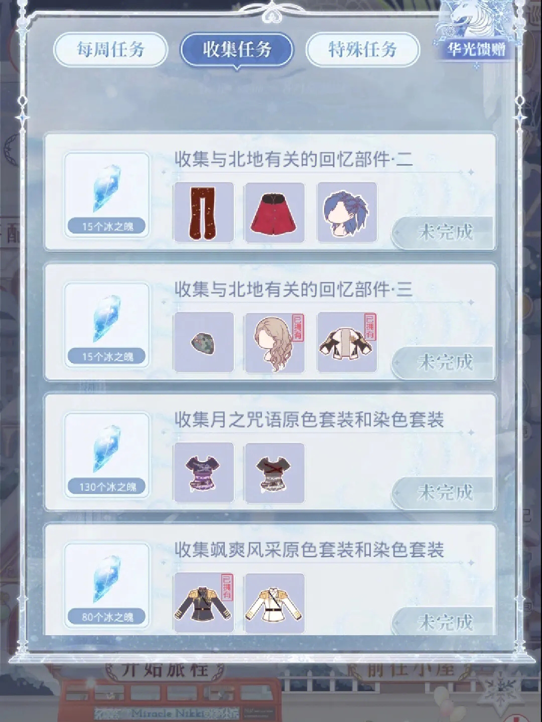 奇迹暖暖游戏介绍大全攻略