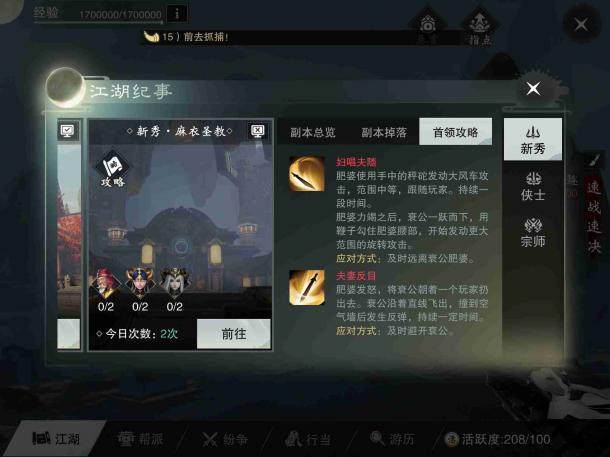 楚留香衰公肥婆boss怎么打