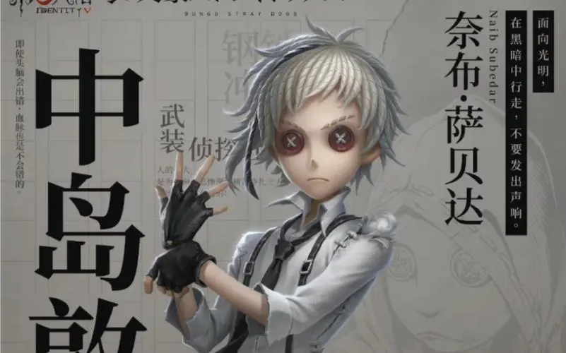 第五人格佣兵皮肤测评怎么看