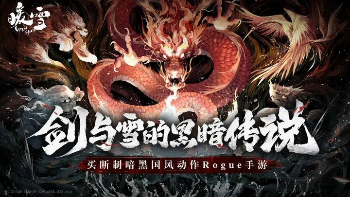 《暖雪》手游评测:一款暗黑国风战斗佳作 《暖雪》手游评测:一款暗黑国风战斗佳作