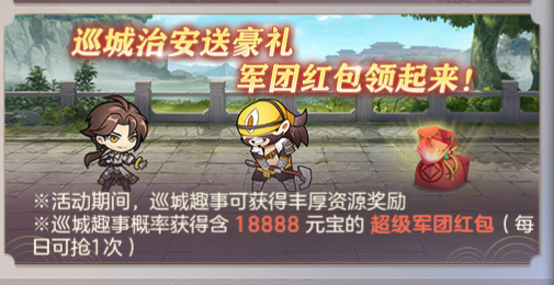 三国志幻想大陆清河趣闻巡逻趣事 三国志幻想大陆清河趣闻巡逻趣事