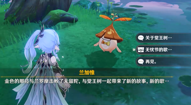 原神隐藏兰那罗摆设怎么获得