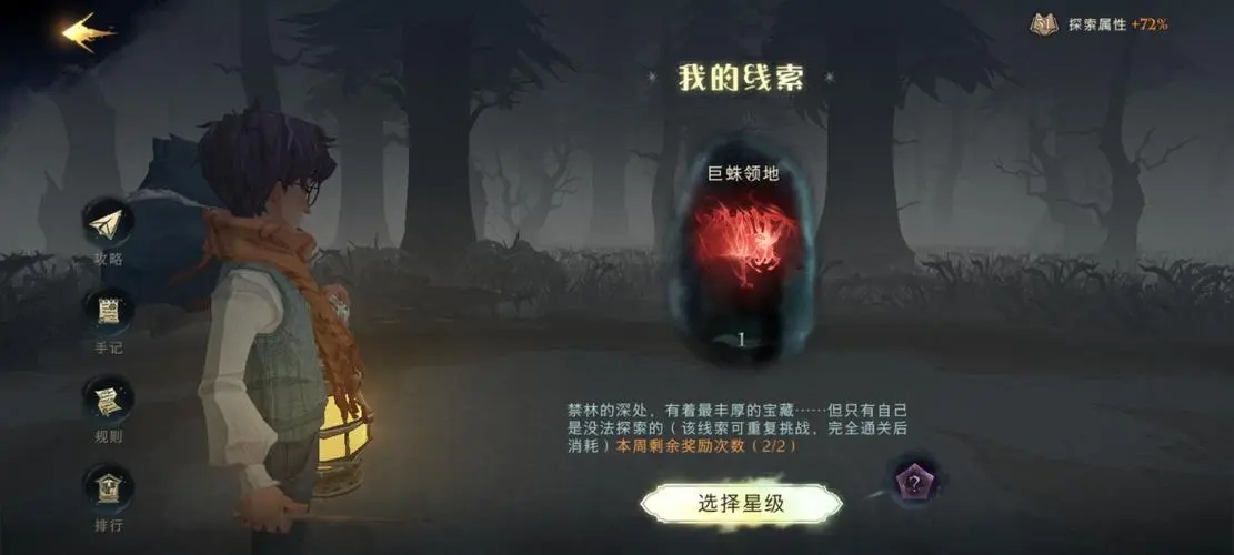 哈利波特禁林巨蛛领地怎么解锁